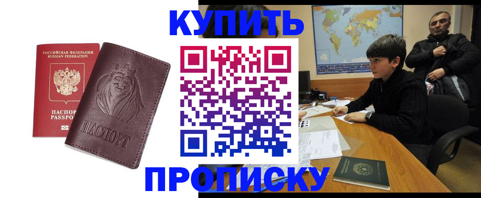 временная регистрация недорого в Междуреченске