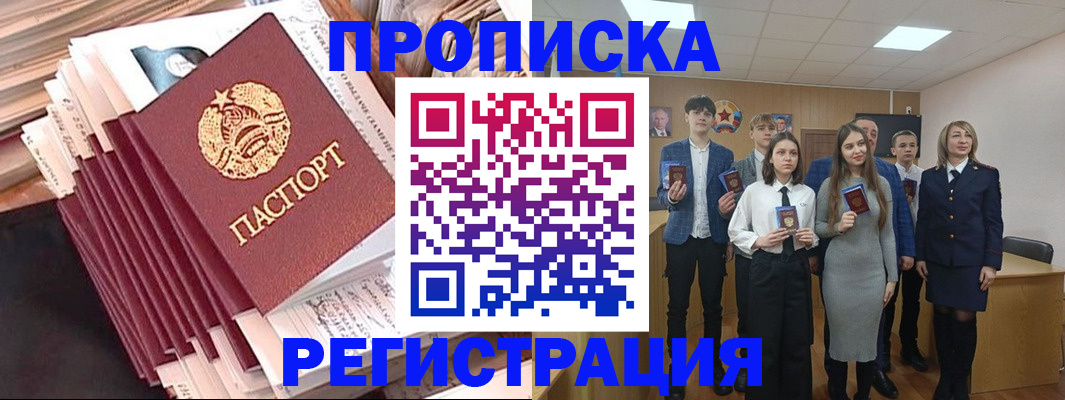 где прописаться в Междуреченске